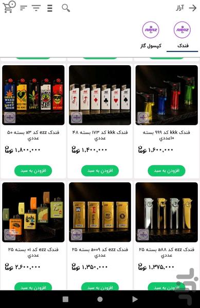 آراز - عکس برنامه موبایلی اندروید
