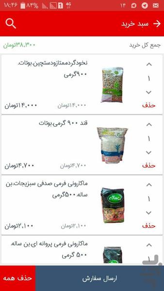 ارمغان مارکت - عکس برنامه موبایلی اندروید