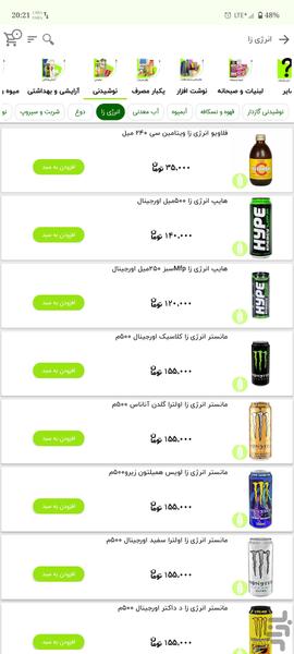 آذوقه (سوپرمارکت آنلاین ارومیه) - عکس برنامه موبایلی اندروید