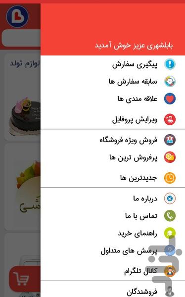 بابلشهر - عکس برنامه موبایلی اندروید