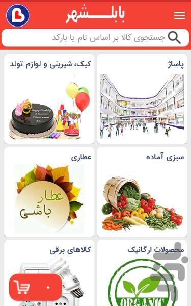 بابلشهر - Image screenshot of android app