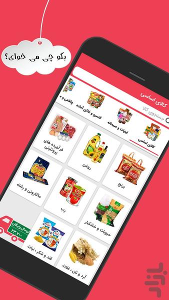 بقالک _ همسایه خوب | آنلاین همدان - عکس برنامه موبایلی اندروید