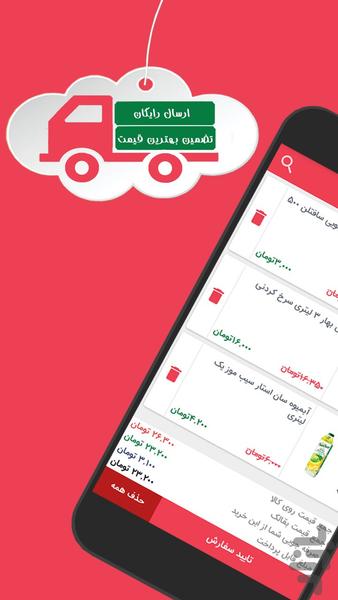 بقالک _ همسایه خوب | آنلاین همدان - عکس برنامه موبایلی اندروید