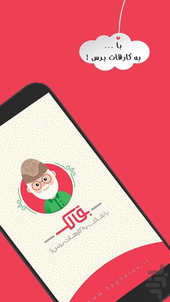 baghalak_hamsayeh khoob - Image screenshot of android app