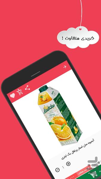 بقالک _ همسایه خوب | آنلاین همدان - عکس برنامه موبایلی اندروید