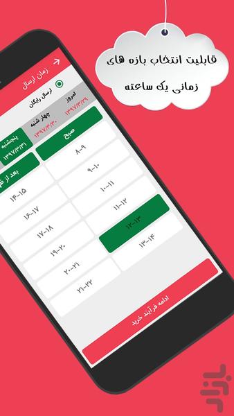 بقالک _ همسایه خوب | آنلاین همدان - عکس برنامه موبایلی اندروید