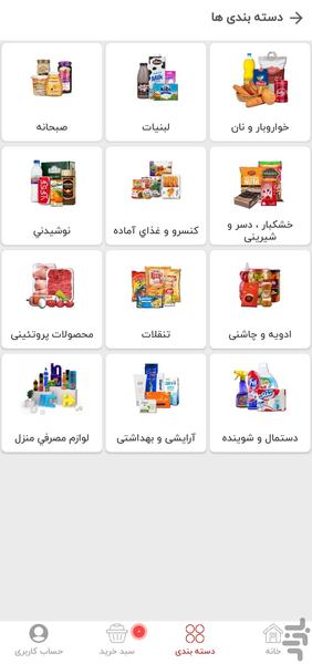 فروشگاه اینترنتی بندرمارکت - عکس برنامه موبایلی اندروید