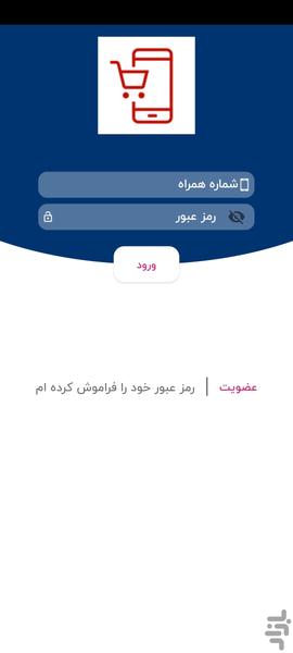 فروشگاه اینترنتی بندرمارکت - عکس برنامه موبایلی اندروید