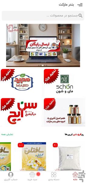 فروشگاه اینترنتی بندرمارکت - عکس برنامه موبایلی اندروید
