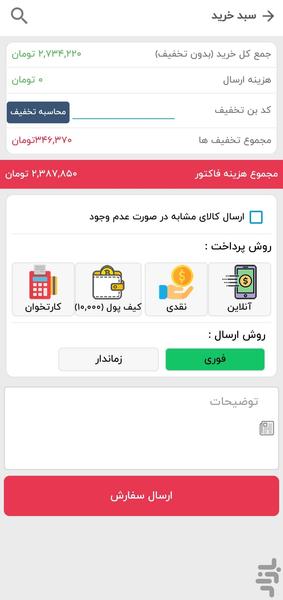 فروشگاه اینترنتی بندرمارکت - عکس برنامه موبایلی اندروید