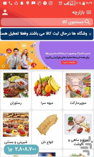 بازارچه 2 رفسنجان کرمان - عکس برنامه موبایلی اندروید