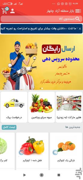 بازار منطقه آزاد چابهار - عکس برنامه موبایلی اندروید