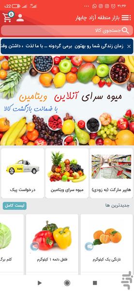 بازار منطقه آزاد چابهار - عکس برنامه موبایلی اندروید
