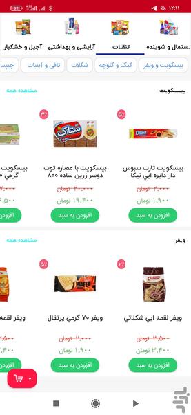charchii | چرچی - Image screenshot of android app