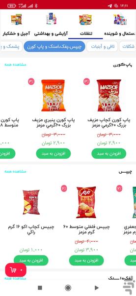 چرچی | charchii - عکس برنامه موبایلی اندروید