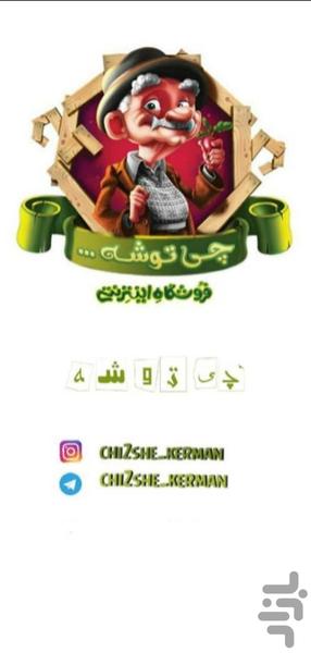 چی توشه - عکس برنامه موبایلی اندروید