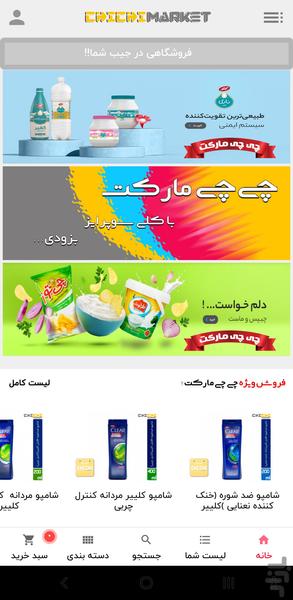 چی چی مارکت! - Image screenshot of android app