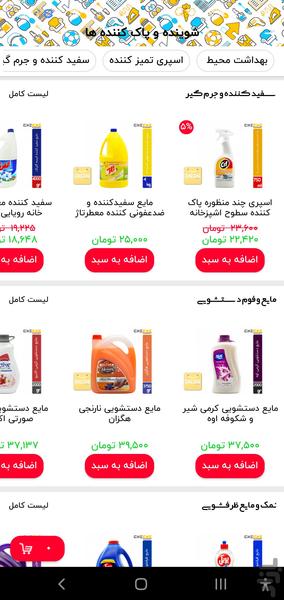 چی چی مارکت! - عکس برنامه موبایلی اندروید