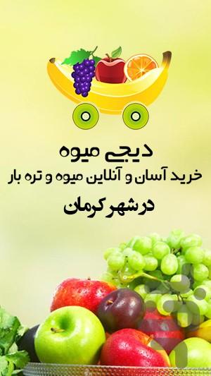 دیجی میوه کرمان - Image screenshot of android app