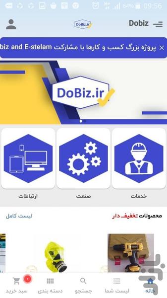 فروشگاه دوبیز - Image screenshot of android app