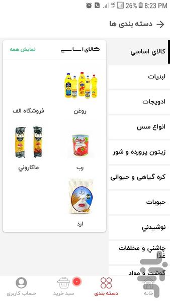 دورچین - Image screenshot of android app