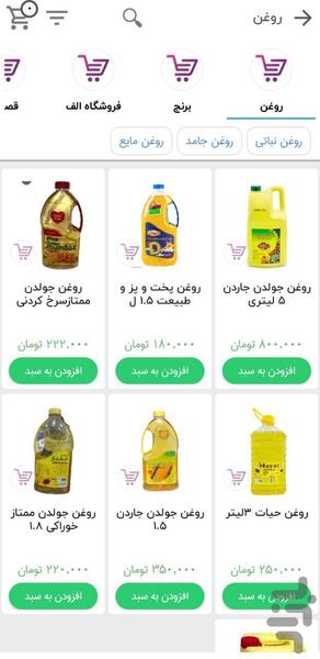 هایپر مارکت دریائی - عکس برنامه موبایلی اندروید