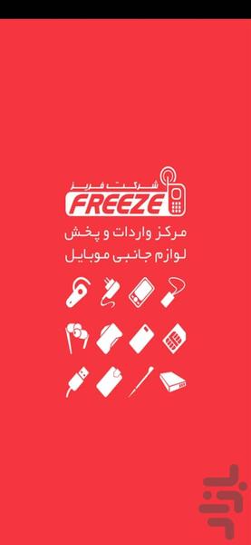 لوازم موبایل (شرکت فریز) - عکس برنامه موبایلی اندروید