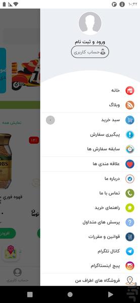 هه نبانه خرید آنلاین آسان - Image screenshot of android app