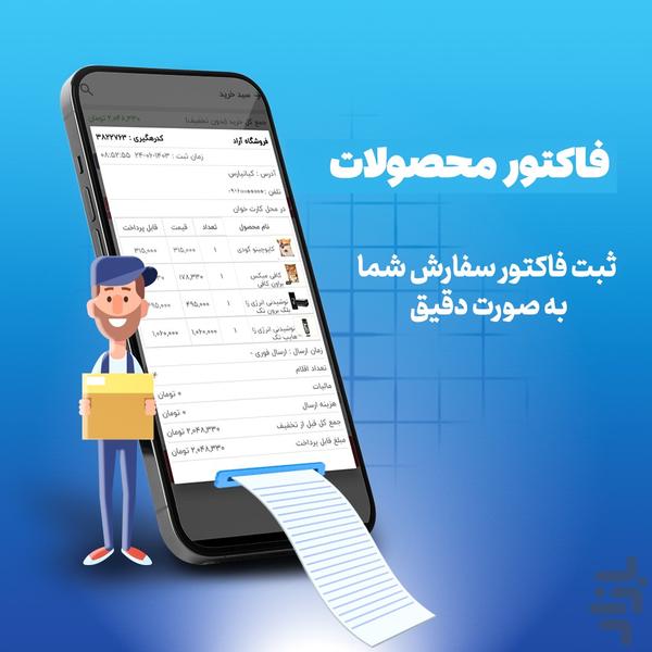 های ویزیت - عکس برنامه موبایلی اندروید