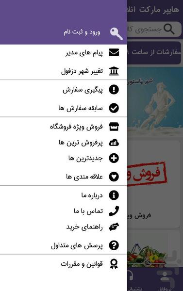 هایپر هما(ویژه دزفول) - عکس برنامه موبایلی اندروید