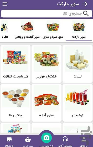 هایپر هما(ویژه دزفول) - عکس برنامه موبایلی اندروید