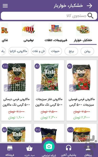 هایپر هما(ویژه دزفول) - عکس برنامه موبایلی اندروید