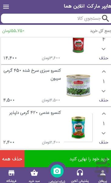 هایپر هما(ویژه دزفول) - عکس برنامه موبایلی اندروید