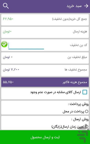 هایپر هما(ویژه دزفول) - عکس برنامه موبایلی اندروید