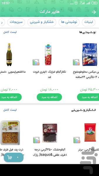 فروشگاه اینترنتی جیبی مال - عکس برنامه موبایلی اندروید