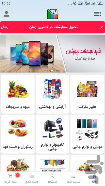 فروشگاه اینترنتی جیبی مال - عکس برنامه موبایلی اندروید