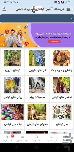 فروشگاه آنلاین کاکامانی  Kakamani - Image screenshot of android app