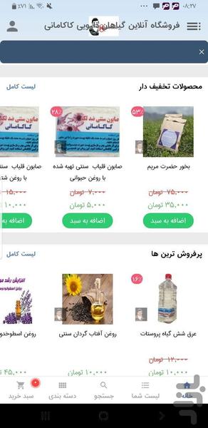 فروشگاه آنلاین کاکامانی  Kakamani - Image screenshot of android app