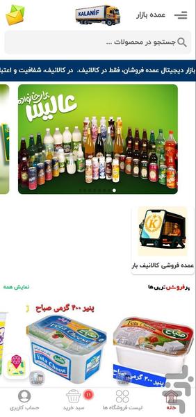عمده کالانیف - Image screenshot of android app