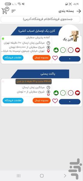 کارنیا - عکس برنامه موبایلی اندروید
