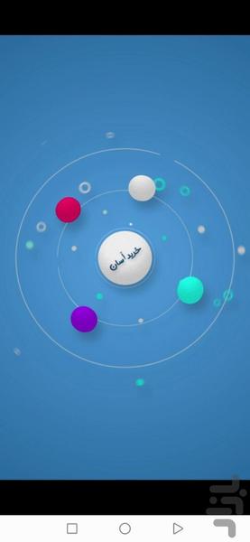 خورجین کالا - عکس برنامه موبایلی اندروید