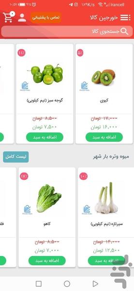 خورجین کالا - عکس برنامه موبایلی اندروید