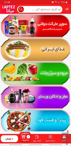 فروشگاه اینترنتی لاپتز laptez - Image screenshot of android app