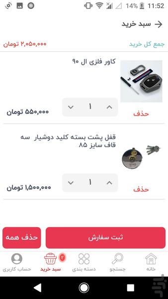 قفل مشهد - عکس برنامه موبایلی اندروید