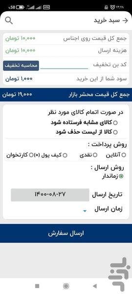 mahsharbazar - Image screenshot of android app