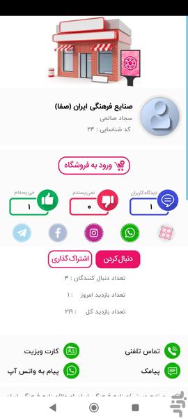 شهر هوشمند - عکس برنامه موبایلی اندروید