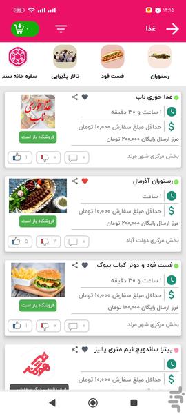 شهر هوشمند - عکس برنامه موبایلی اندروید