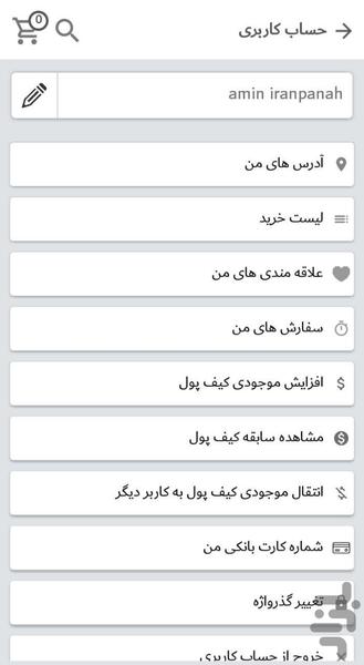 فروشگاه ما و شما - عکس برنامه موبایلی اندروید