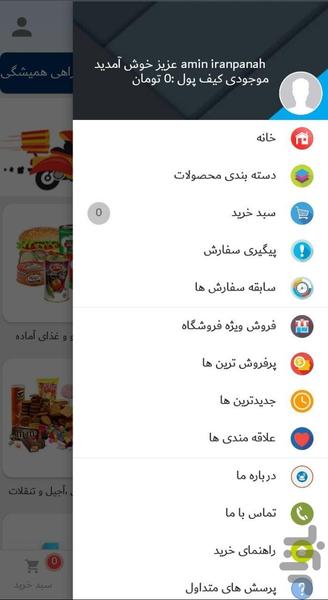 فروشگاه ما و شما - عکس برنامه موبایلی اندروید