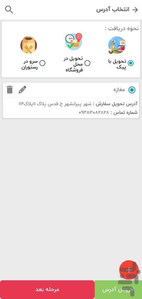 میوان | سفارش آنلاین غذا - عکس برنامه موبایلی اندروید